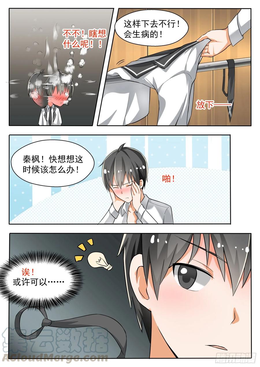 女子学院的男生 【136】宾馆开房……？ 第4页