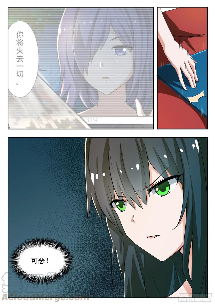 女子学院的男生 【136】宾馆开房……？ 第12页