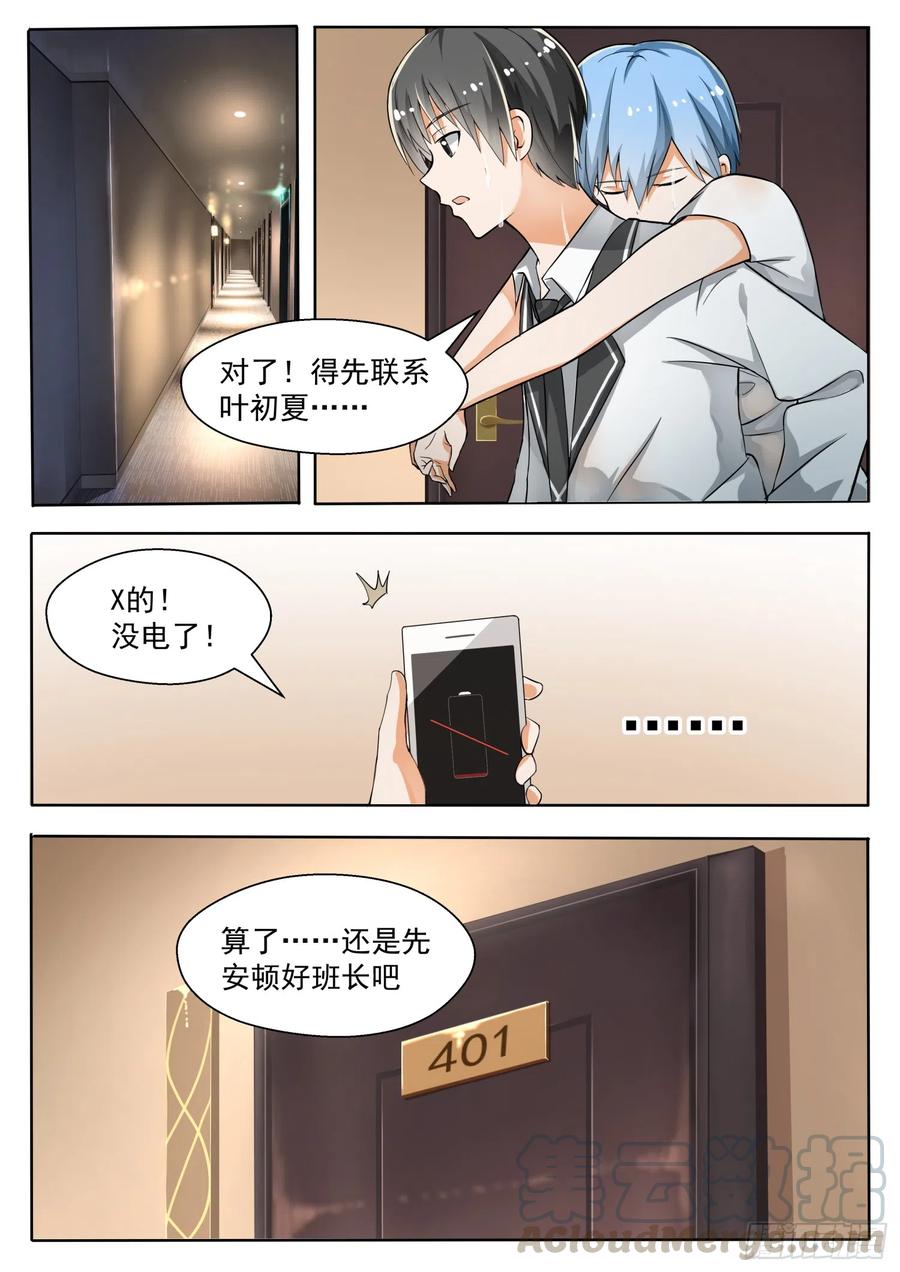 女子学院的男生 【136】宾馆开房……？ 第1页