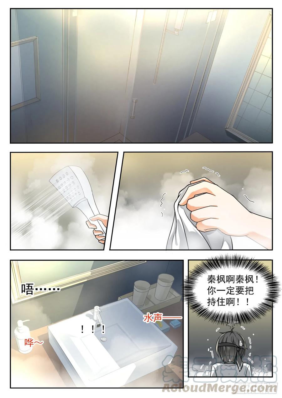 女子学院的男生 【136】宾馆开房……？ 第6页