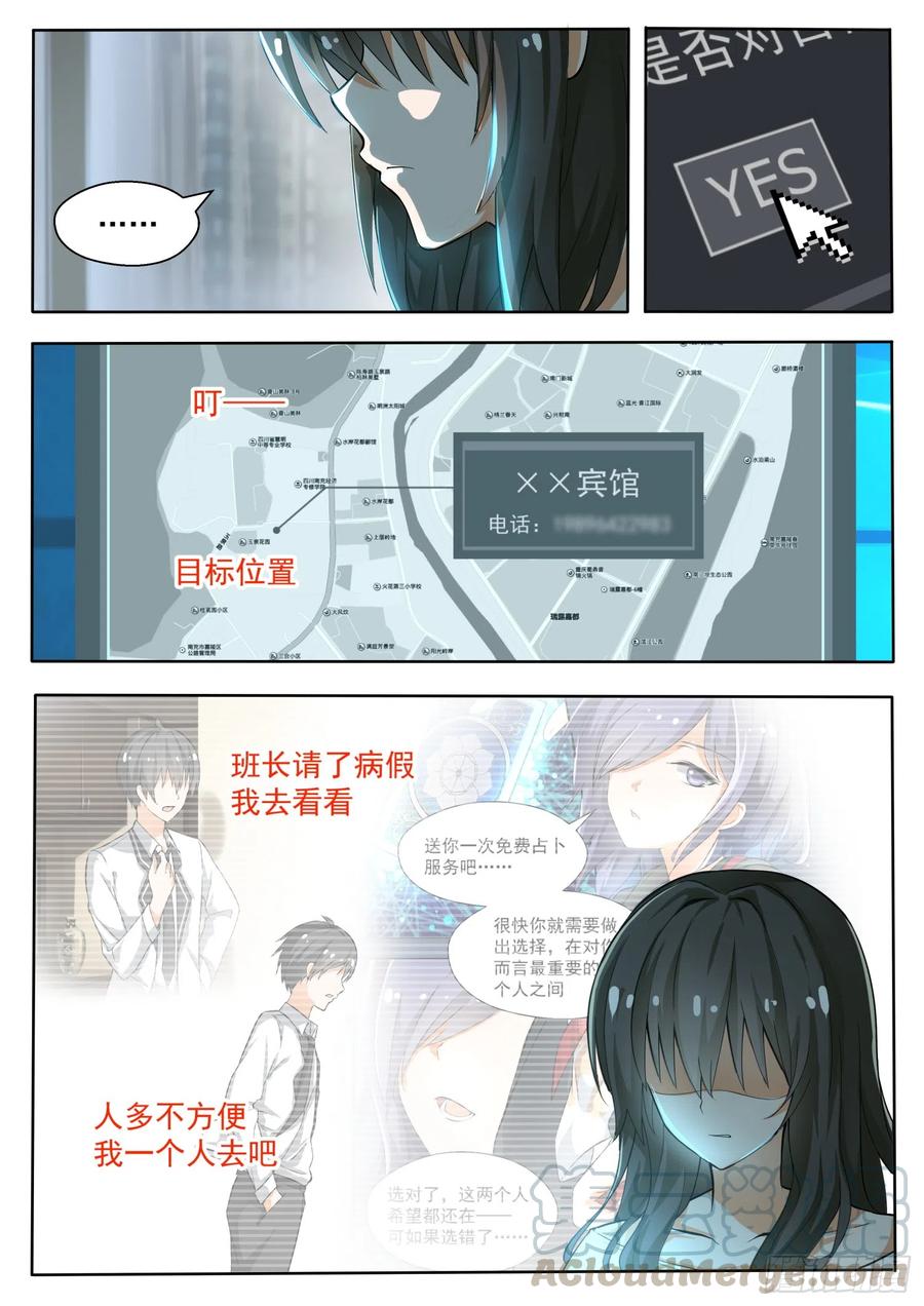 女子学院的男生 【136】宾馆开房……？ 第11页