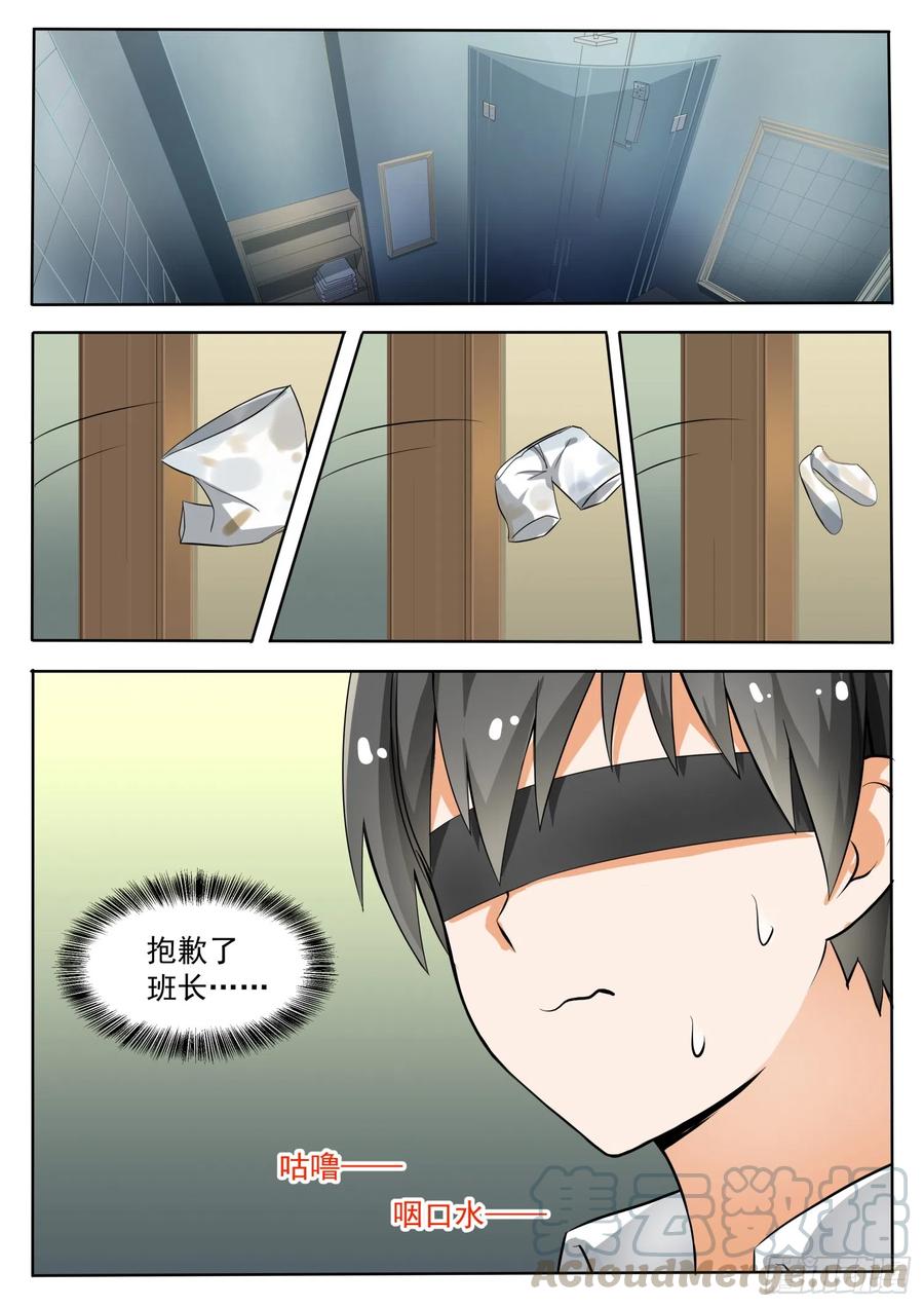 女子学院的男生 【136】宾馆开房……？ 第5页