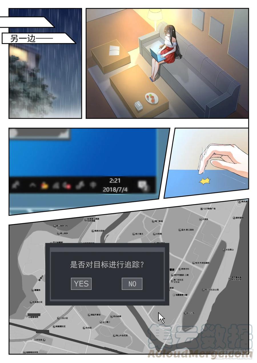女子学院的男生 【136】宾馆开房……？ 第10页