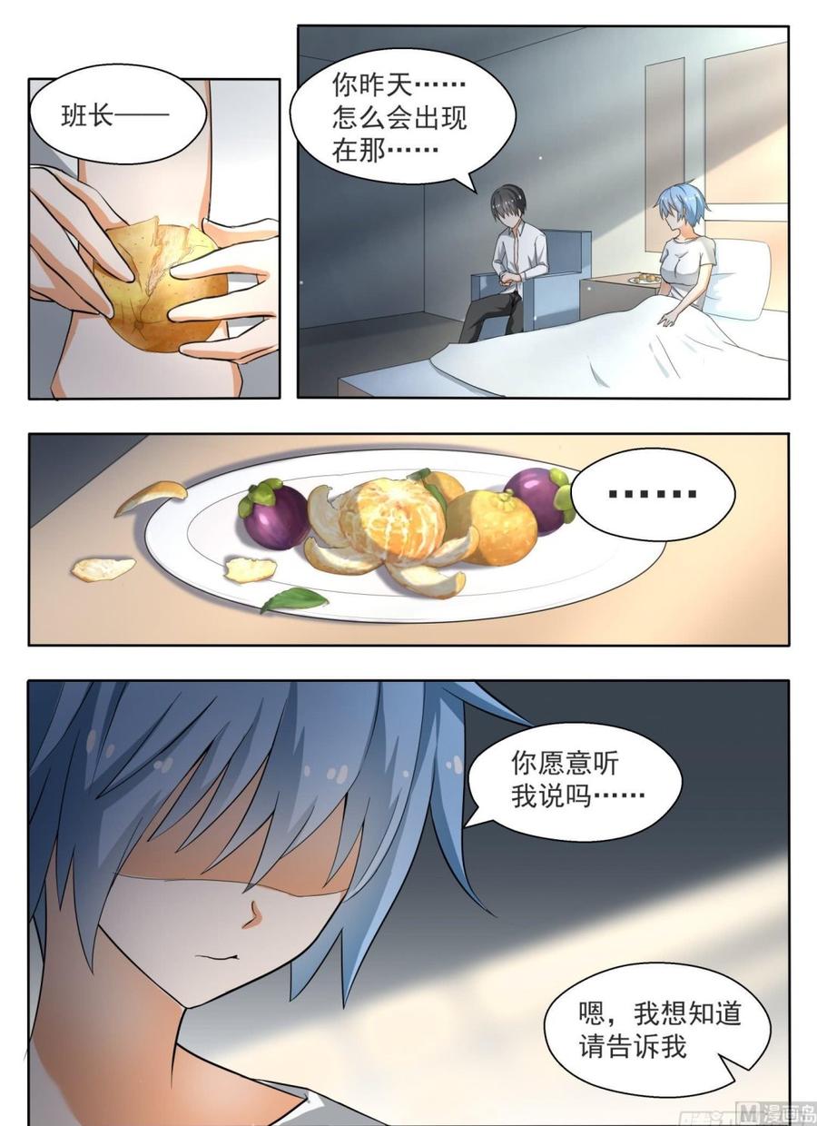 女子学院的男生 【137】回忆过去 第7页