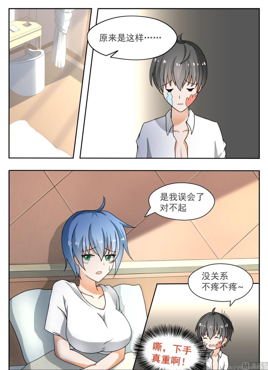 女子学院的男生 【137】回忆过去 第6页
