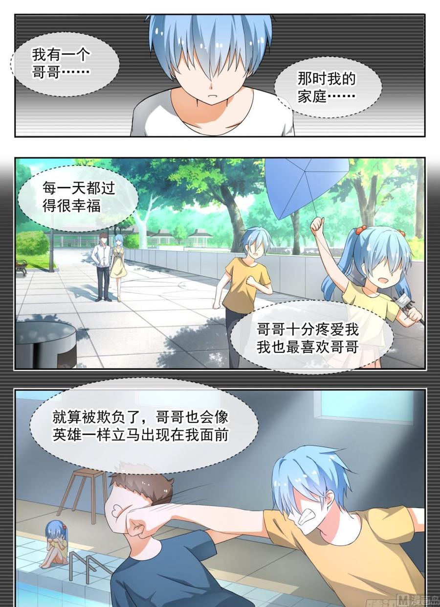女子学院的男生 【137】回忆过去 第8页