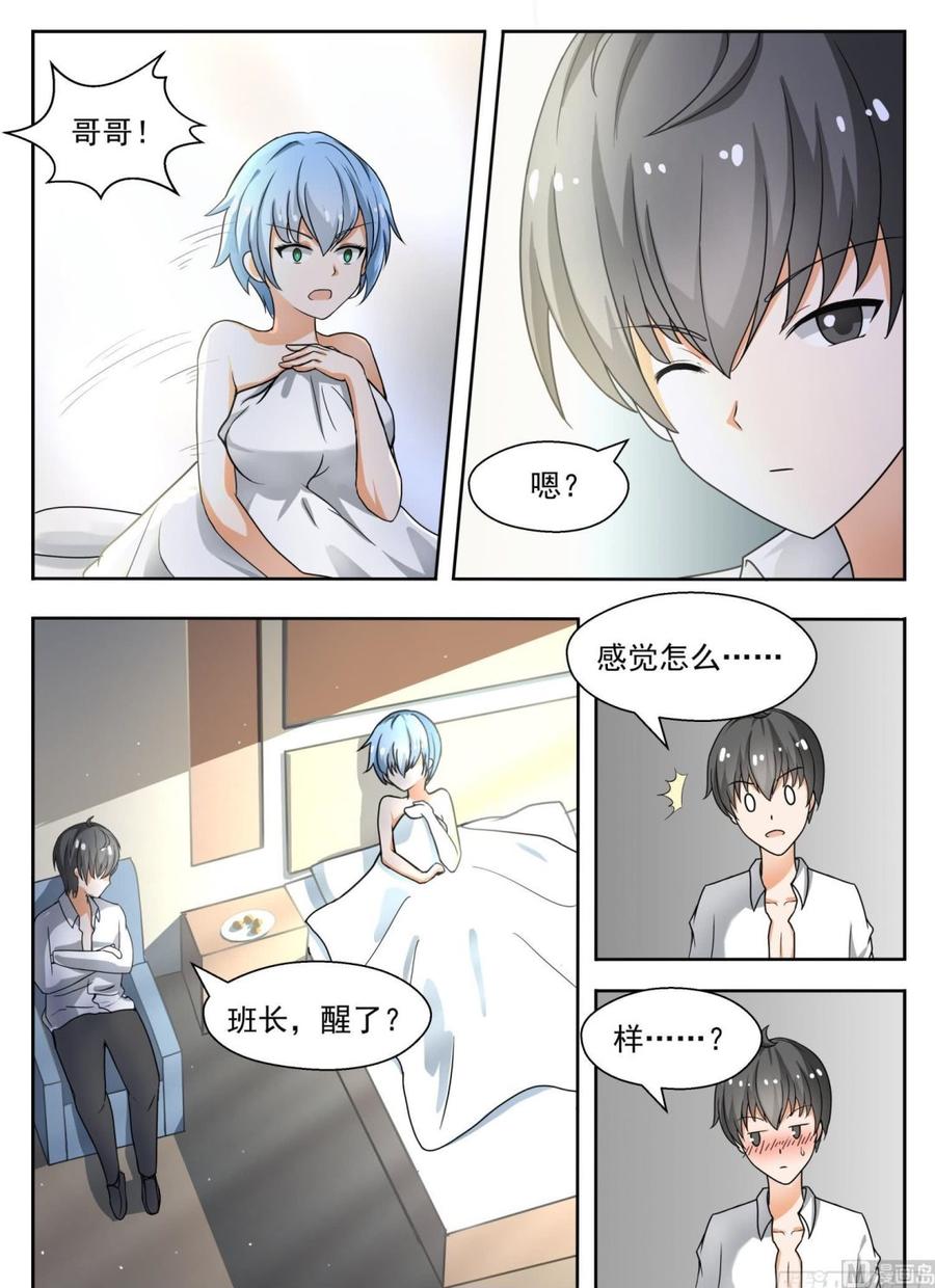 女子学院的男生 【137】回忆过去 第3页