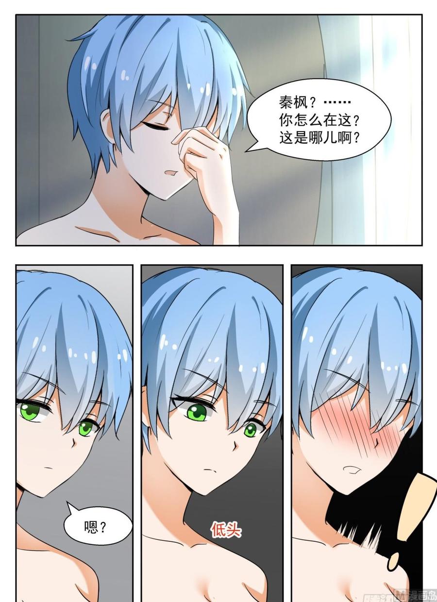 女子学院的男生 【137】回忆过去 第4页