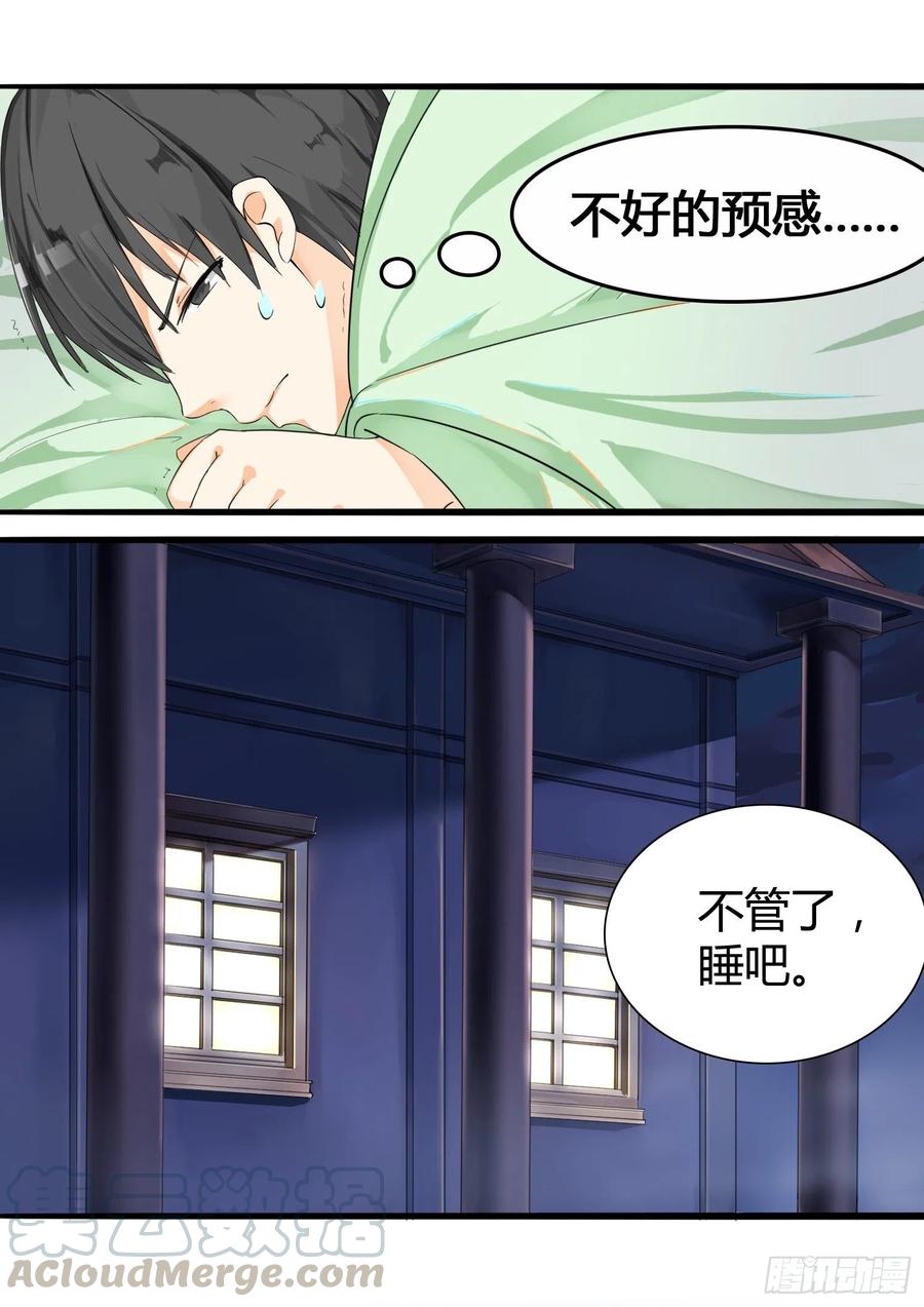 女子学院的男生 【13】校花（？）登场 第9页