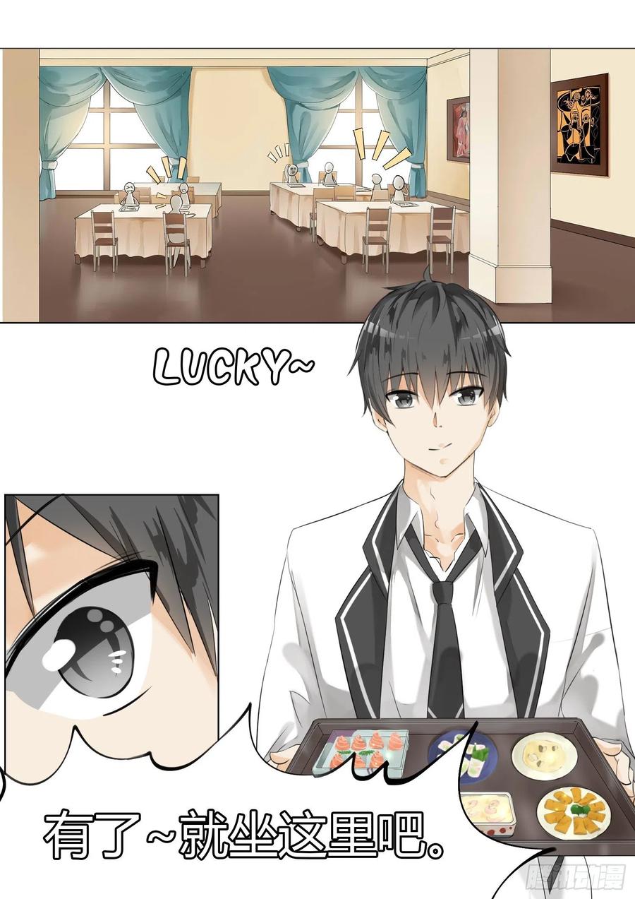 女子学院的男生 【13】校花（？）登场 第14页