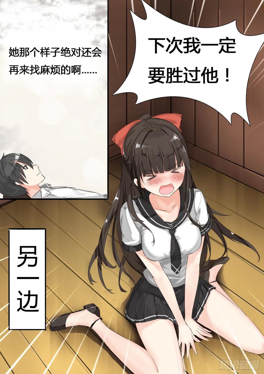 女子学院的男生 【13】校花（？）登场 第8页