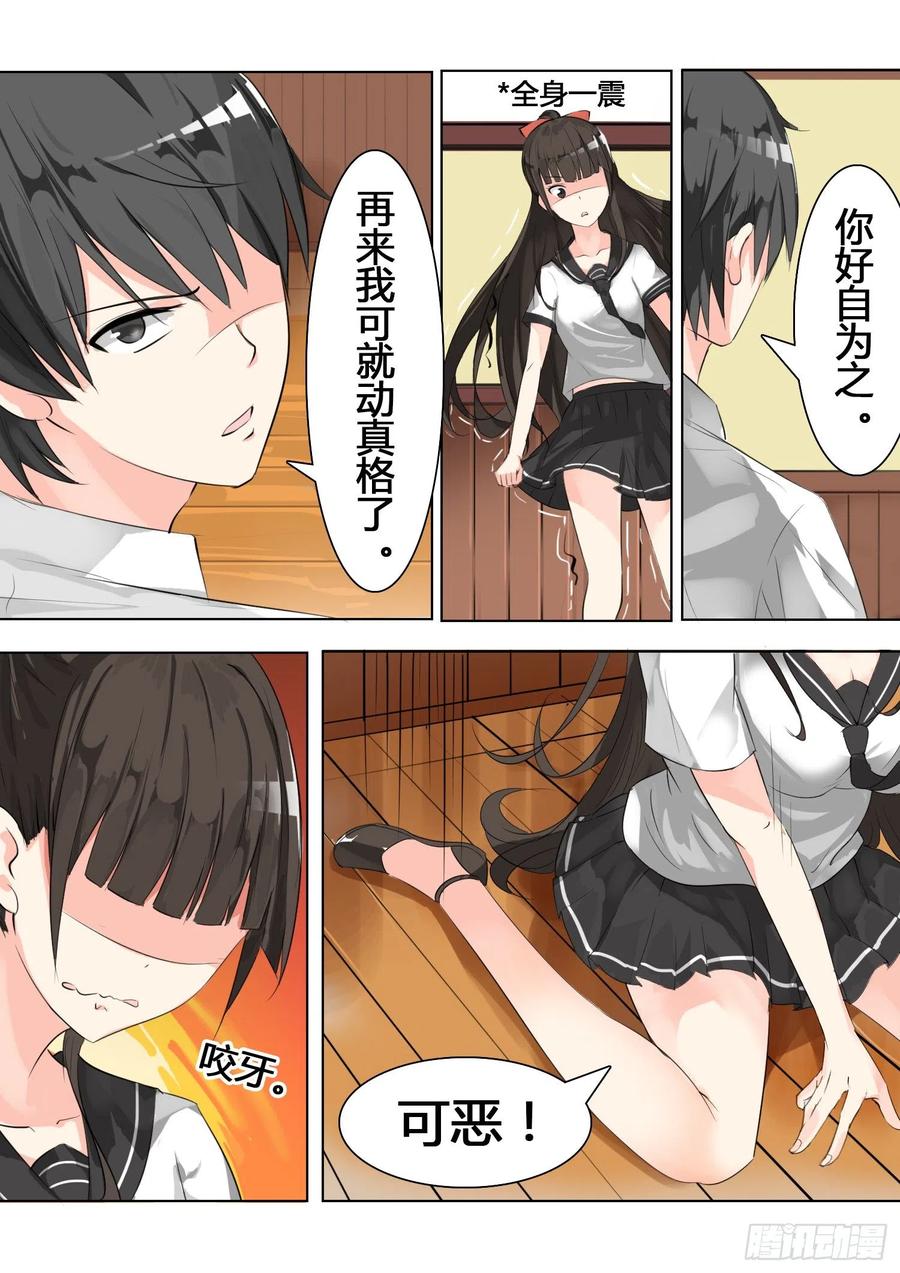 女子学院的男生 【13】校花（？）登场 第6页