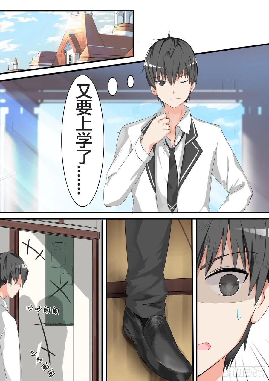 女子学院的男生 【13】校花（？）登场 第10页