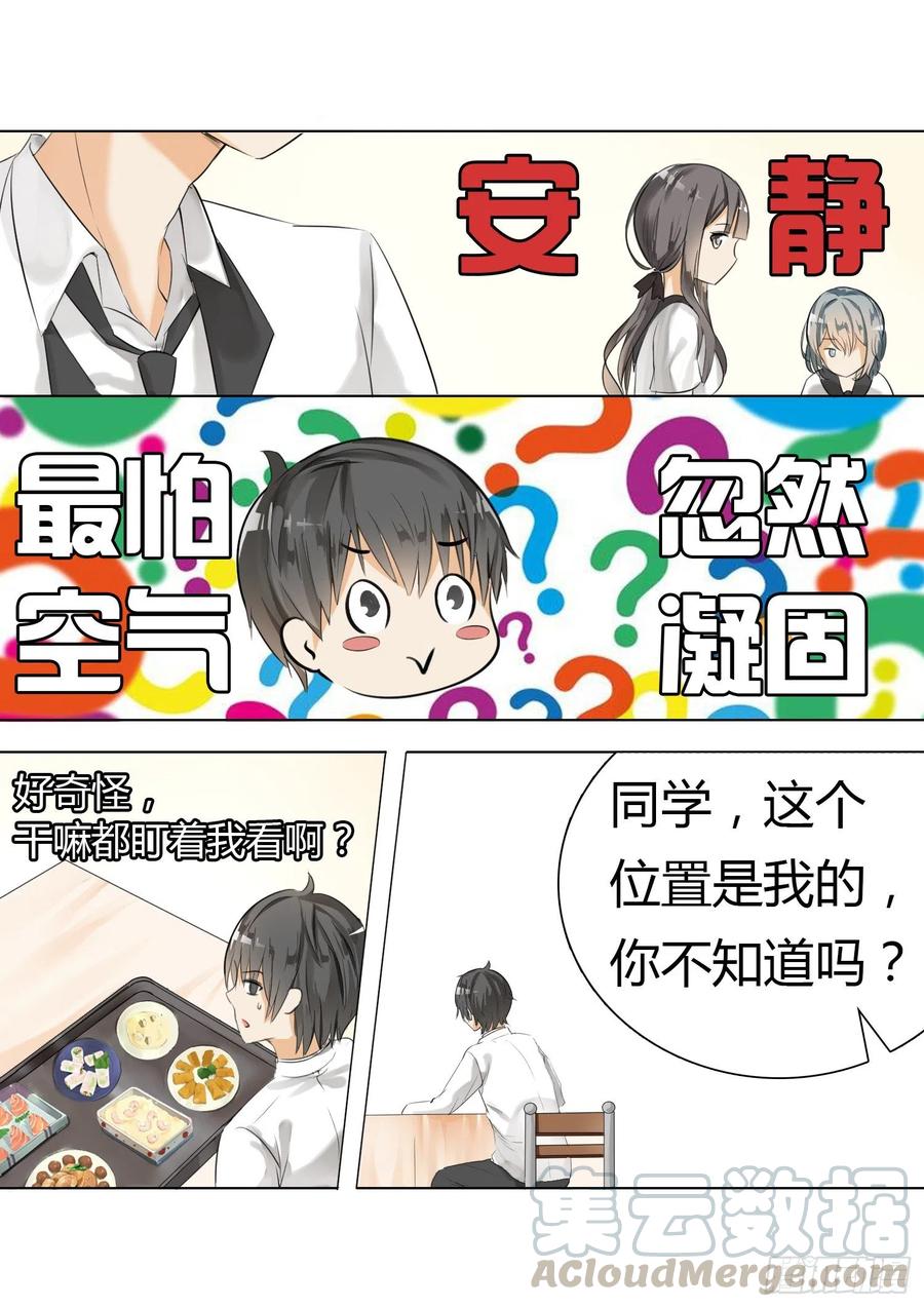 女子学院的男生 【13】校花（？）登场 第15页