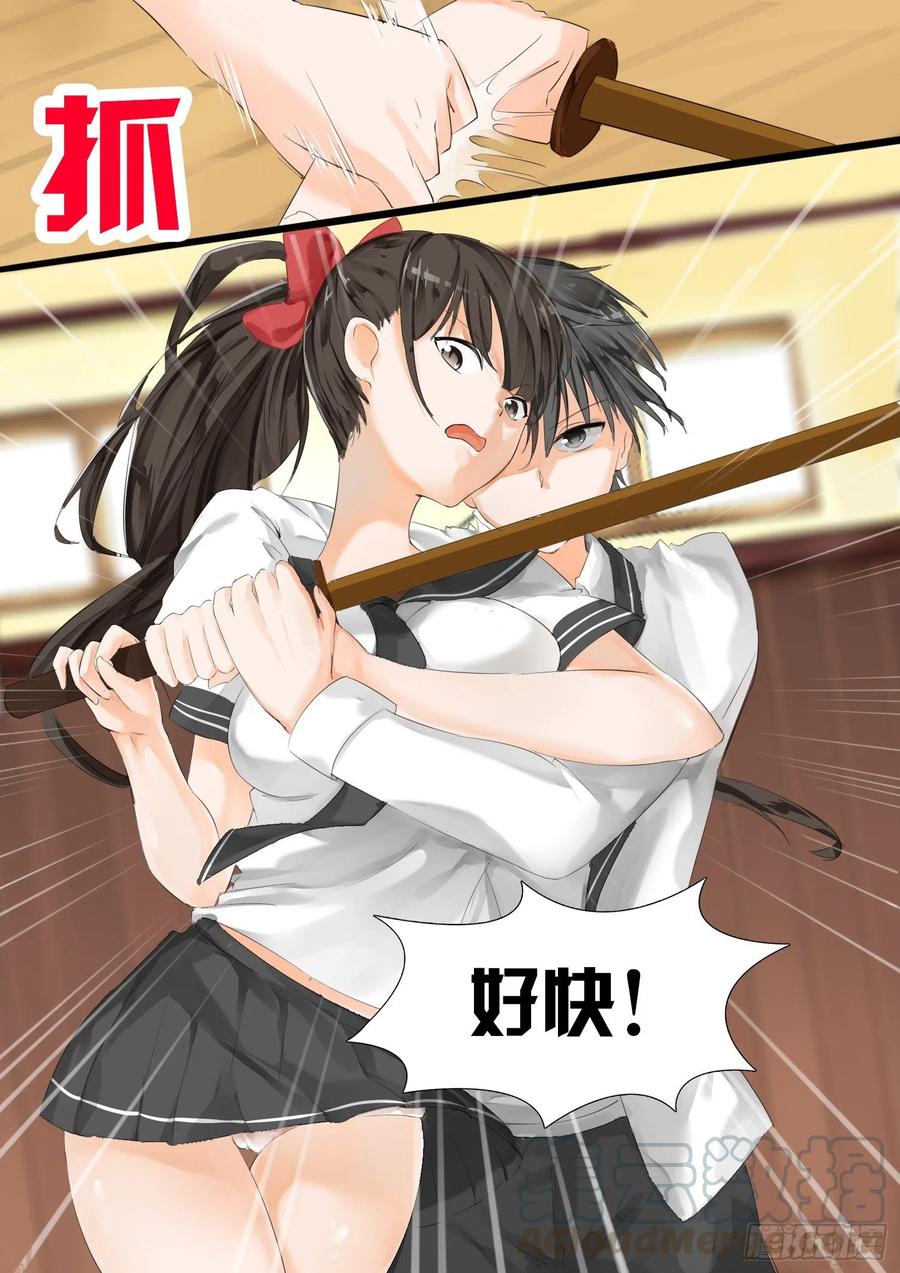 女子学院的男生 【13】校花（？）登场 第3页