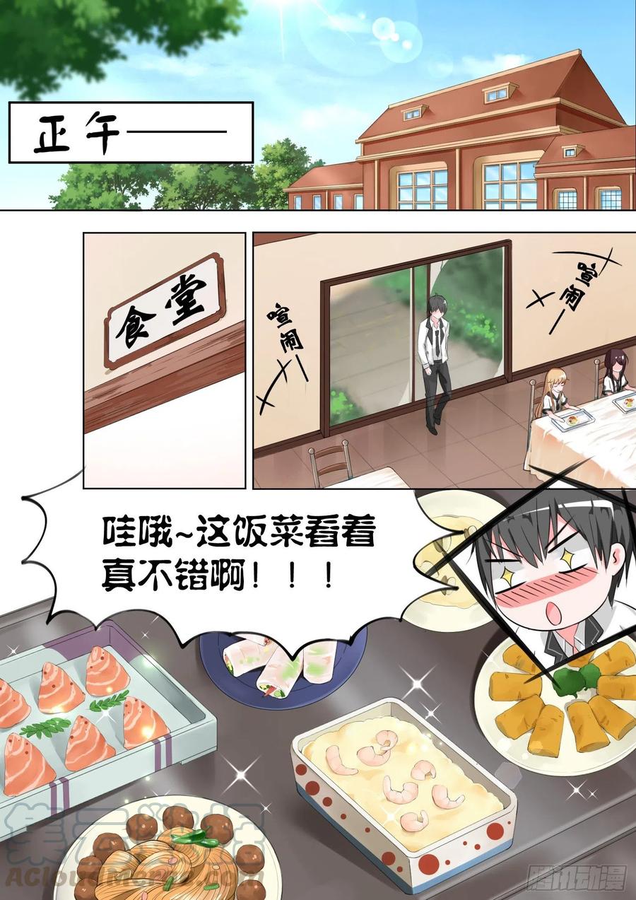 女子学院的男生 【13】校花（？）登场 第13页