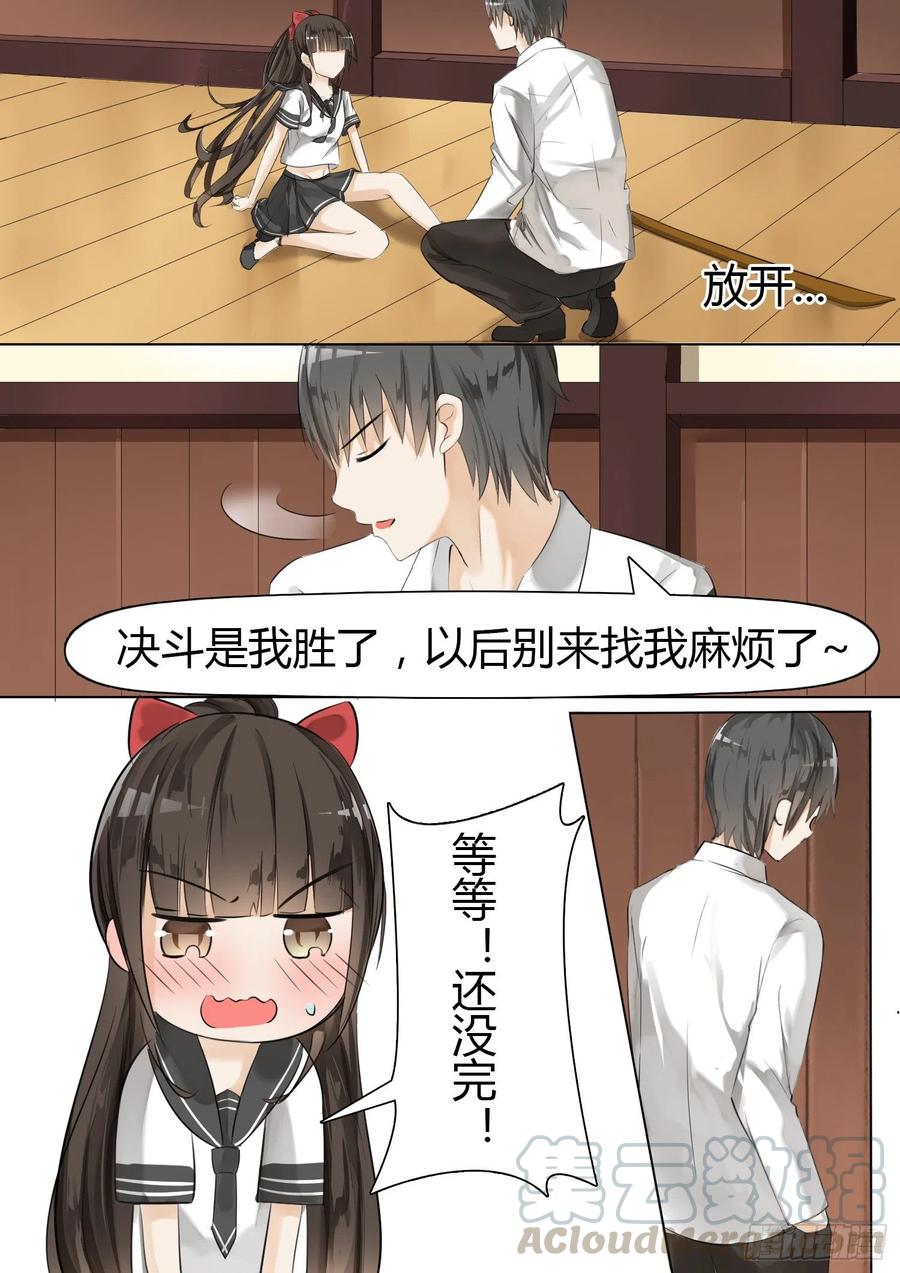 女子学院的男生 【13】校花（？）登场 第5页