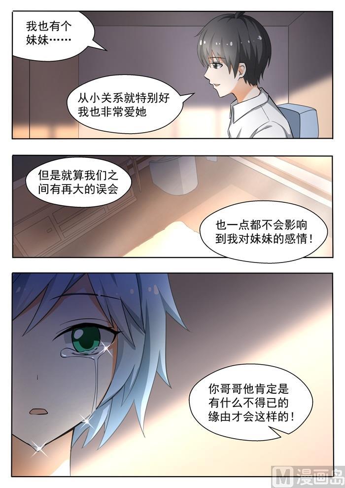 女子学院的男生 【138】敞开心扉 第4页