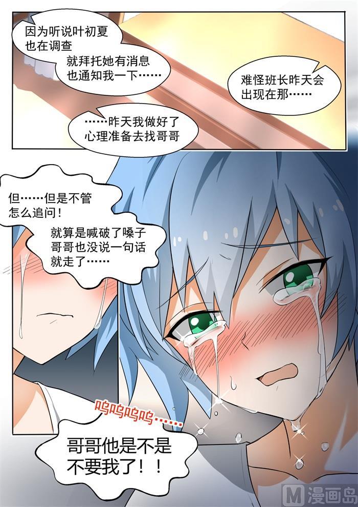 女子学院的男生 【138】敞开心扉 第2页