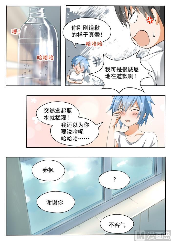 女子学院的男生 【138】敞开心扉 第8页