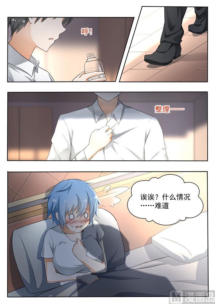 女子学院的男生 【138】敞开心扉 第6页