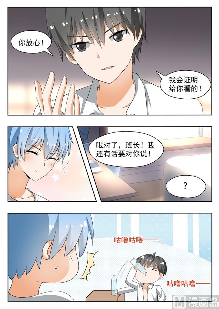 女子学院的男生 【138】敞开心扉 第5页