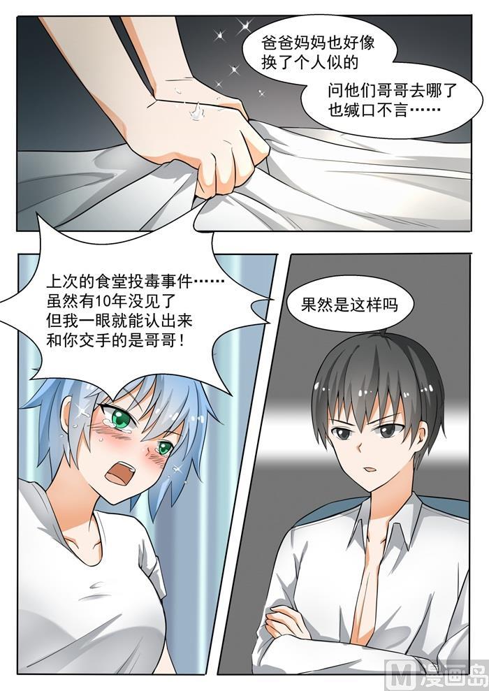 女子学院的男生 【138】敞开心扉 第1页