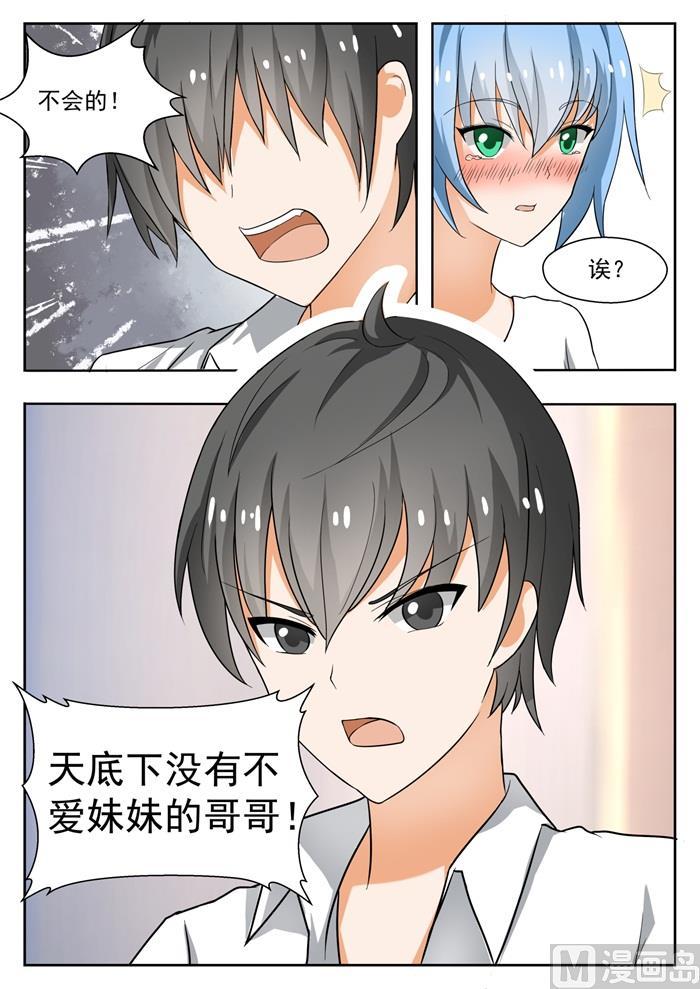 女子学院的男生 【138】敞开心扉 第3页