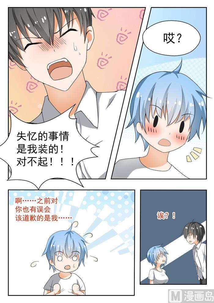 女子学院的男生 【138】敞开心扉 第7页