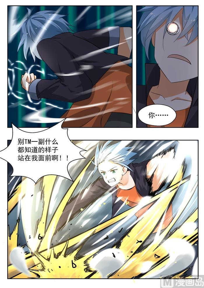 女子学院的男生 【140】正面对决（下） 第3页