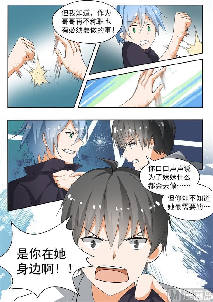 女子学院的男生 【140】正面对决（下） 第8页