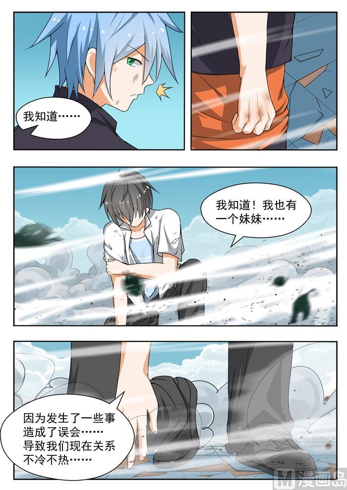 女子学院的男生 【140】正面对决（下） 第5页