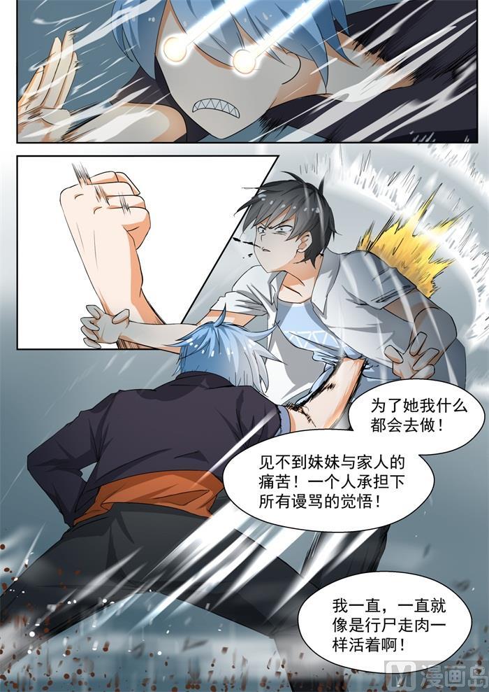女子学院的男生 【140】正面对决（下） 第1页