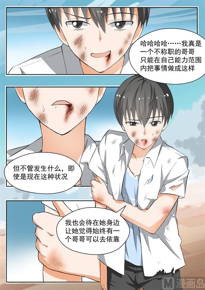 女子学院的男生 【140】正面对决（下） 第6页