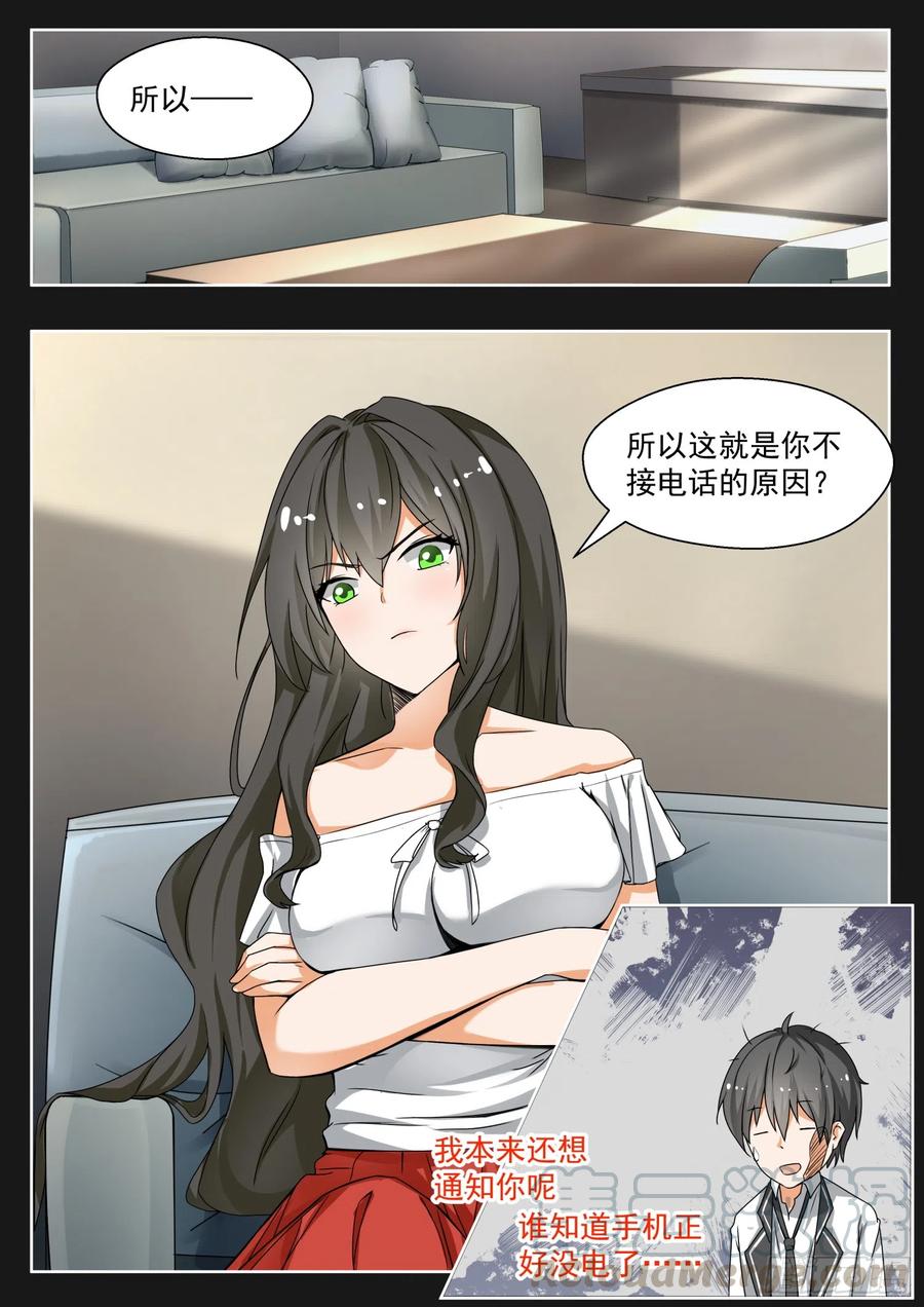 女子学院的男生 【141】消除误会？ 第5页