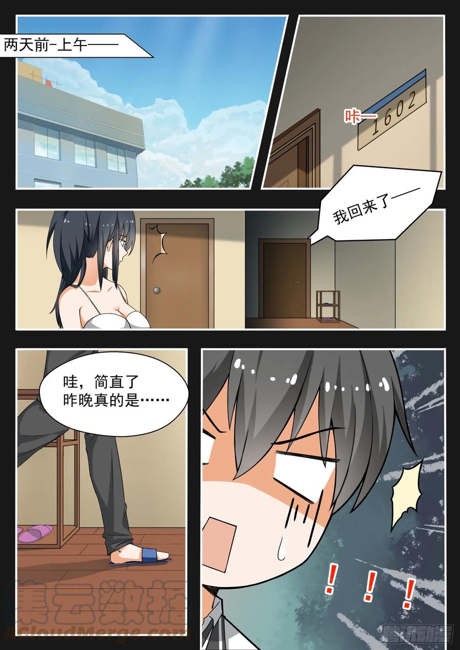 女子学院的男生 【141】消除误会？ 第2页