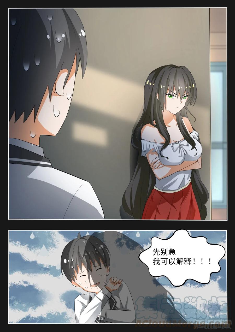 女子学院的男生 【141】消除误会？ 第3页