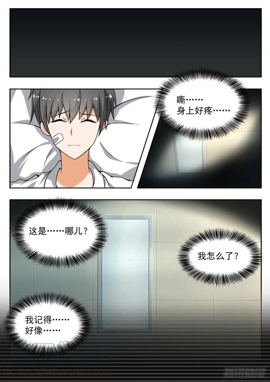 女子学院的男生 【141】消除误会？ 第1页