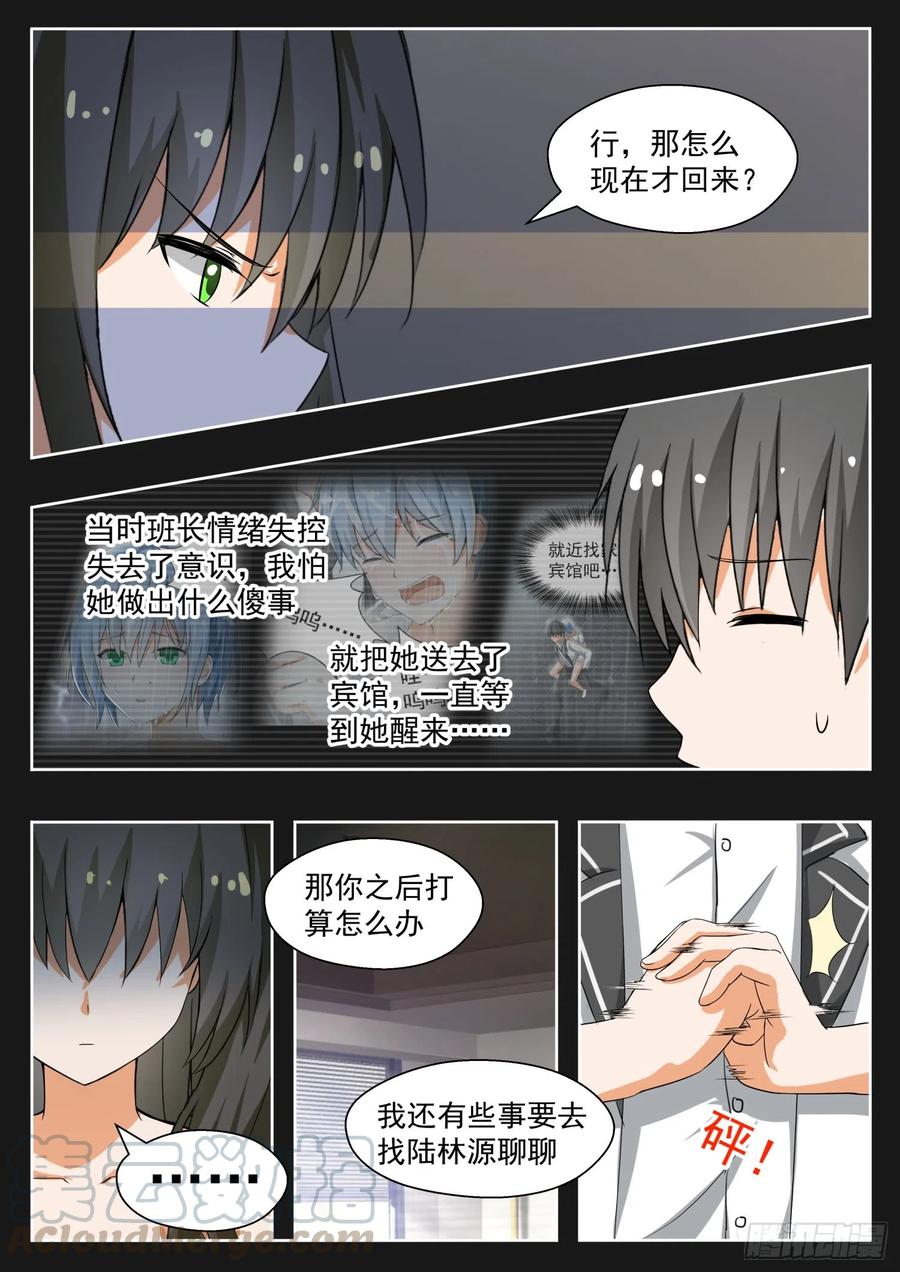 女子学院的男生 【141】消除误会？ 第6页