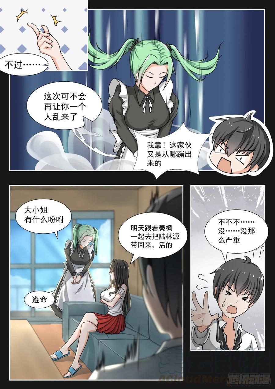 女子学院的男生 【141】消除误会？ 第8页
