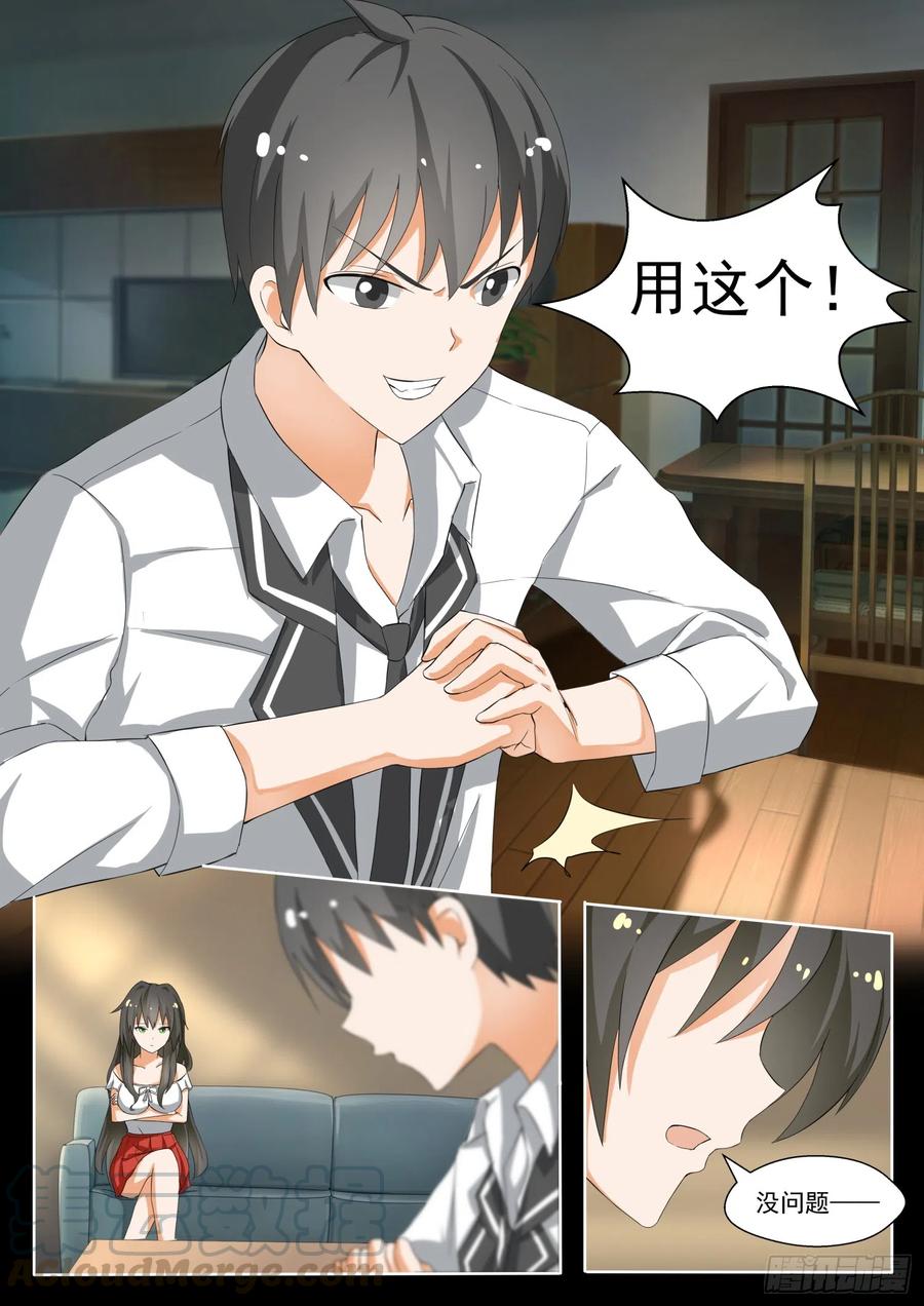 女子学院的男生 【141】消除误会？ 第7页
