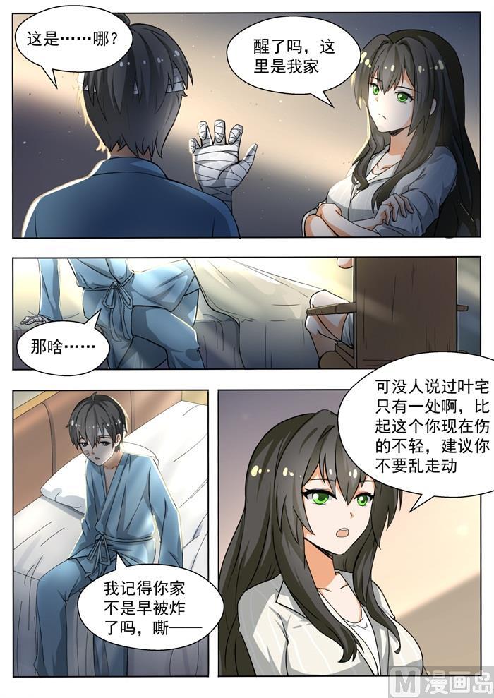 女子学院的男生 【142】新的疑惑 第2页