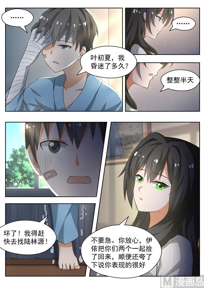 女子学院的男生 【142】新的疑惑 第3页
