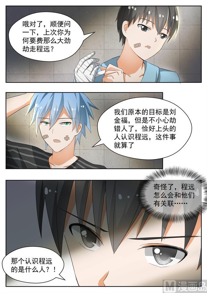 女子学院的男生 【142】新的疑惑 第9页