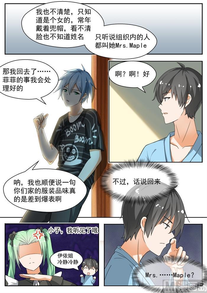 女子学院的男生 【142】新的疑惑 第10页
