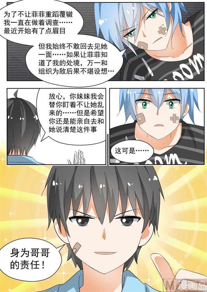 女子学院的男生 【142】新的疑惑 第7页