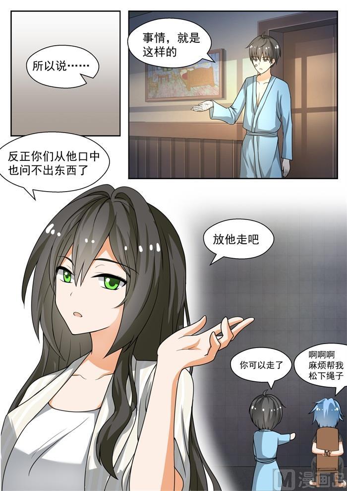 女子学院的男生 【142】新的疑惑 第8页
