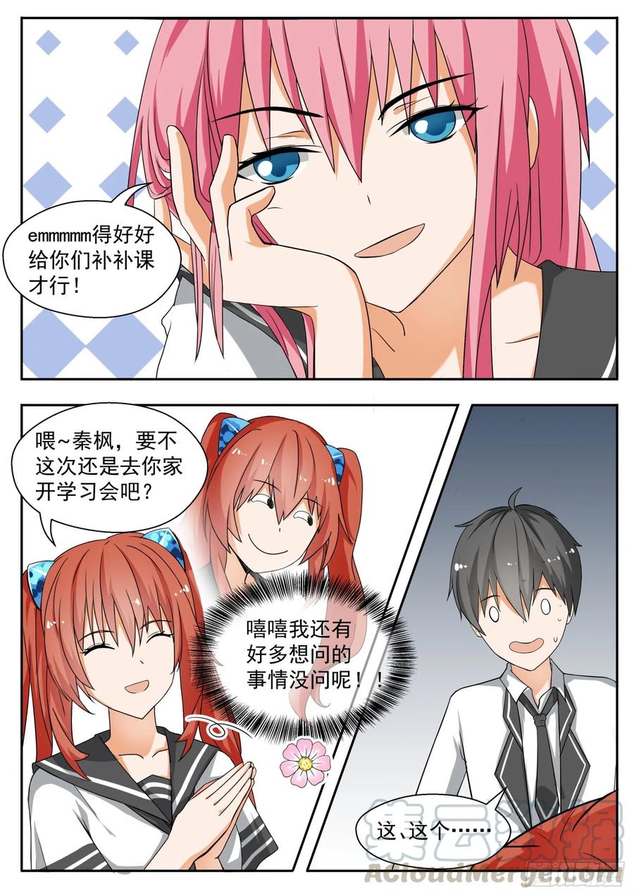 女子学院的男生 【143】准备补习吧！ 第5页