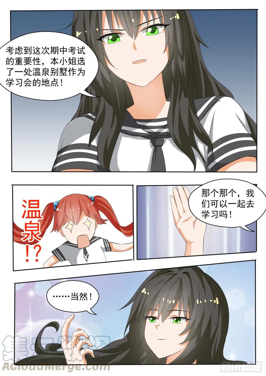 女子学院的男生 【143】准备补习吧！ 第7页