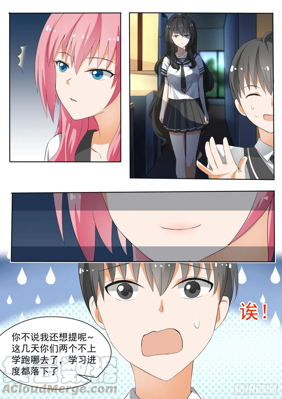 女子学院的男生 【143】准备补习吧！ 第4页
